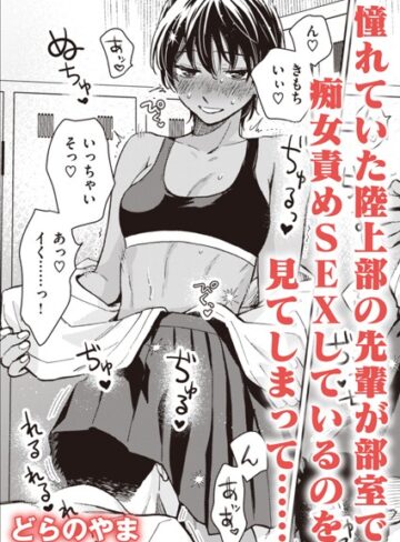 夜の先輩はかわいい（単話）【単話❤どらのやま】評価3.00