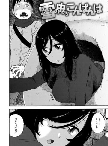 雪の中からこんばんは（単話）【単話❤かるま龍狼】評価1.00