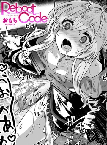 Reboot Code（単話）【ファンタジー❤おもち】評価3.00