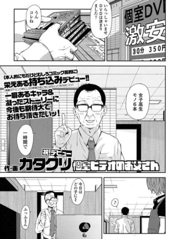 個室ビデオのお父さん（単話）【単話❤カタクリ】評価5.00