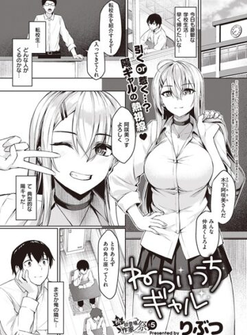 ねらいうちギャル（単話）【単話❤りぶつ】評価3.50