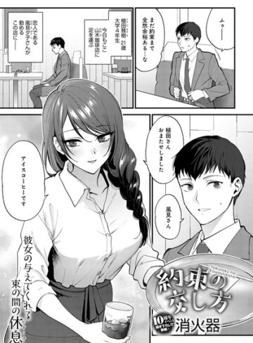 笑顔の作り方（単話）【単話❤消火器】評価4.50