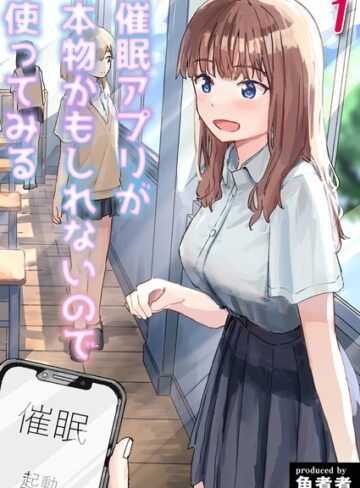 催●アプリが本物かもしれないので使ってみる（単話）【単話❤角煮煮】評価5.00
