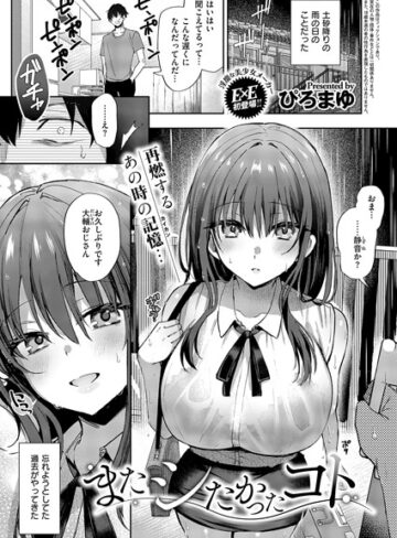 またシたかったコト（単話）【単話❤ぴろまゆ】評価5.00