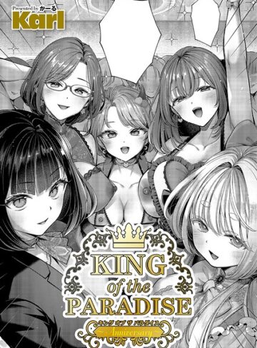 KING of the PARADISE（単話）【単話❤Karl】評価5.00