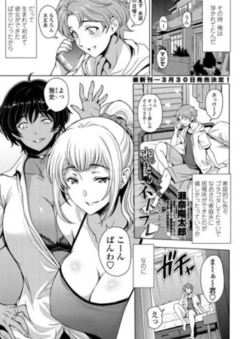 ねっとりネトラレ（単話）【単話❤瀬奈陽太郎】評価3.86
