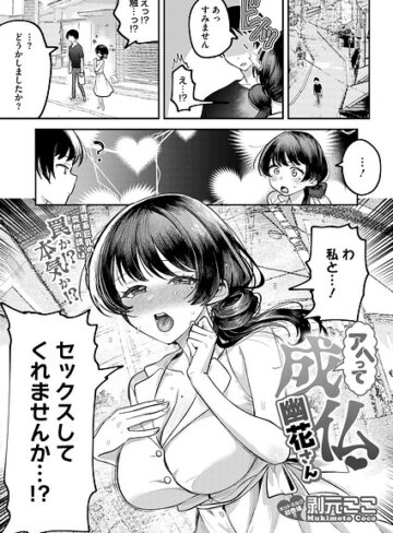 アヘって成仏 幽花さん（単話）【単話❤剥元ここ】評価