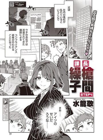 課長 槍間繰子（単話）【単話❤水龍敬】評価4.00