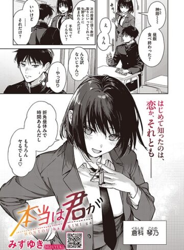 本当は君が（単話）【単話❤みずゆき】評価