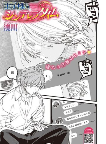 王子様のシンデレラタイム（単話）【制服❤浅川】評価