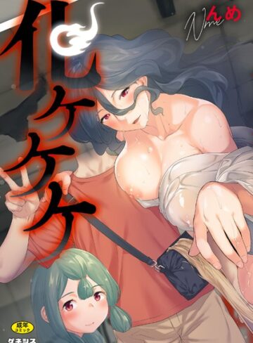化ケケケ【羞恥❤んめ】評価5.00