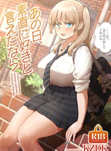 あの日、素直に好きと言えたなら【単行本❤カズヲダイスケ】評価5.00