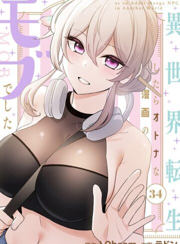異世界転生したらオトナな漫画のモブでした【分冊版】（単話）【フルカラー❤ラドン】評価2.00