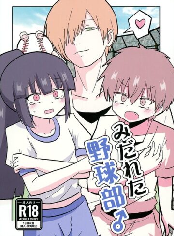 みだれた野球部♂（単話）【ギャグ・コメディ❤インド僧】評価