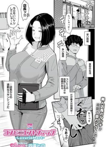 コンビニエントファック（単話）【ギャグ・コメディ❤四電ヒロ】評価