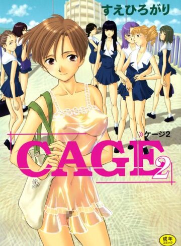 CAGE【単行本❤すえひろがり】評価4.71