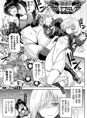 双姫絶頂アリスティア（単話）【単話❤こっぱむ】評価5.00