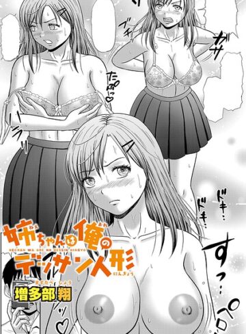 姉ちゃんは俺のデッサン人形（単話）【単話❤増多部翔】評価