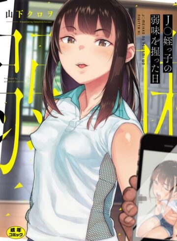 ○○姪っ子の弱味を握った日【単行本❤山下クロヲ】評価3.92