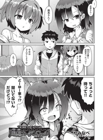 追想カーテンコール 1話（単話）【単話❤やみなべ】評価5.00