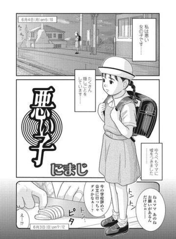 悪い子（単話）【単話❤にまじ】評価5.00