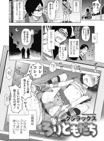 ろりともだち（単話）【単話❤クジラックス】評価4.21