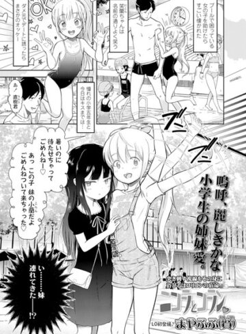ニコラとコラン（単話）【単話❤まやふふ（賢）】評価