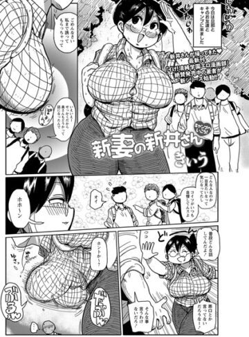 新妻の新井さん（単話）【巨乳❤きぃう】評価4.29