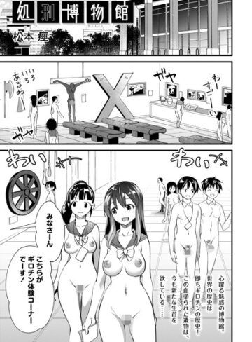 処刑博物館（単話）【ホラー❤松本痙】評価2.33