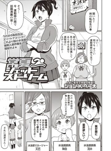 常夏ジェットストリーム（単話）【単話❤ジョン・K・ペー太】評価4.00