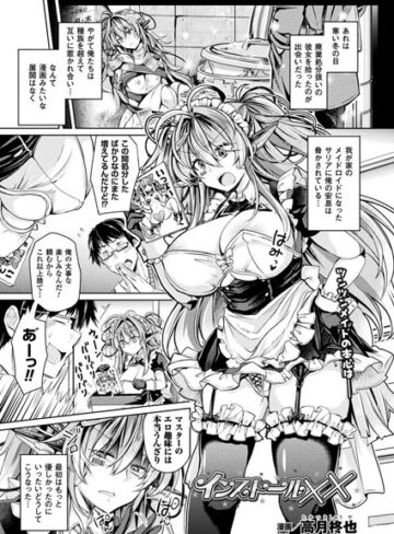 インストール××（単話）【単話❤高月柊也】評価5.00