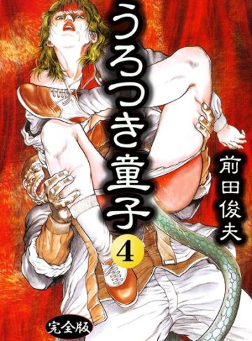 うろつき童子【制服❤前田俊夫】評価4.00