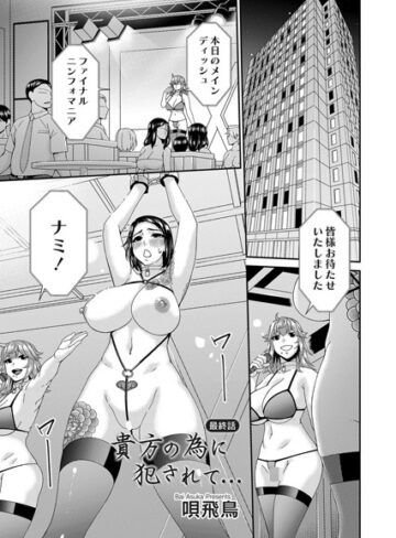 貴方の為に犯●れて…（単話）【辱め❤唄飛鳥】評価5.00