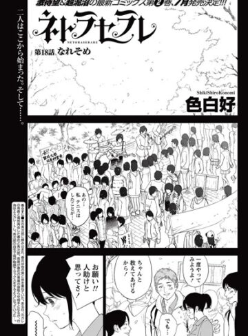 ネトラセラレ（単話）【単話❤色白好】評価4.75