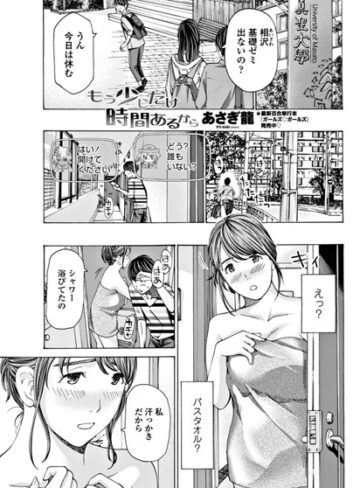 もう少しだけ時間あるから（単話）【単話❤あさぎ龍】評価4.75