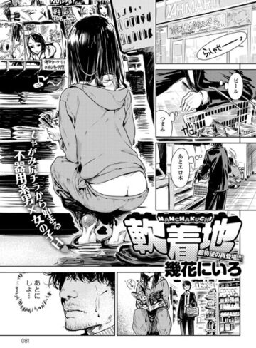 軟着地（単話）【単話❤幾花にいろ】評価4.00