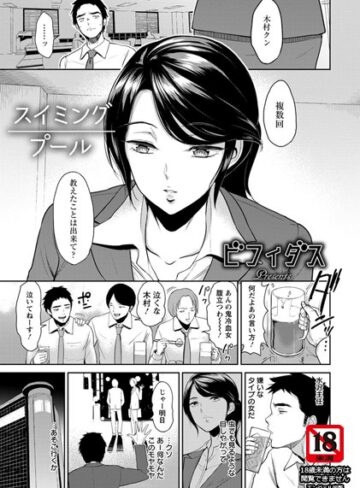 スイミングプール【単話】（単話）【単話❤ビフィダス】評価4.63