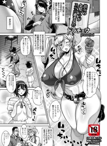 彼女の金髪ママがスケベ過ぎる件【単話】（単話）【単話❤ドラチェフ】評価5.00