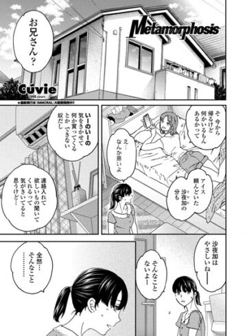 Metamorphosis（単話）【単話❤Cuvie】評価5.00
