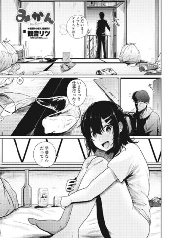 みかん（単話）【単話❤観音リツ】評価5.00