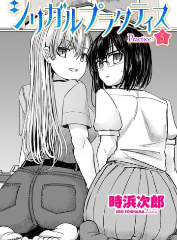 シリガルプラクティス（単話）【制服❤時浜次郎】評価5.00
