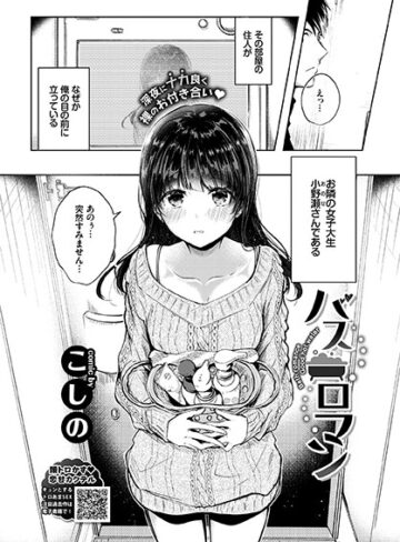 バスロマン（単話）【単話❤こしの】評価5.00