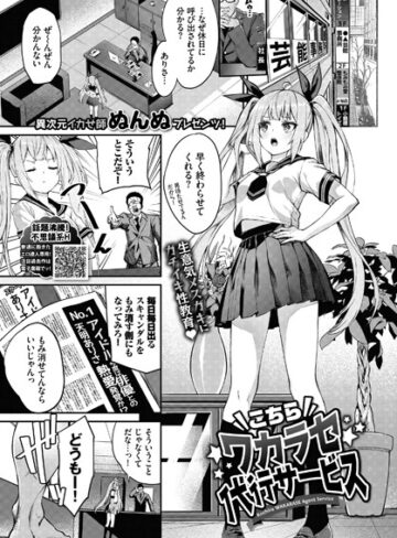 こちらワカラセ代行サービス（単話）【拘束❤ぬんぬ】評価5.00