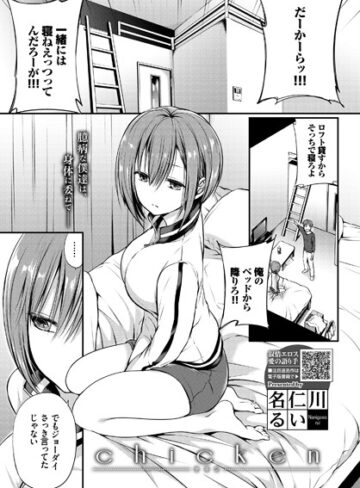 chicken（単話）【クンニ❤名仁川るい】評価4.75