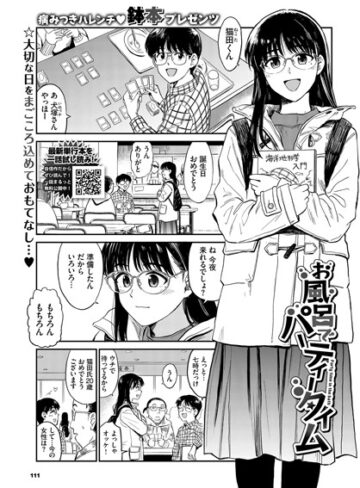 お風呂でパーティータイム（単話）【単話❤鉢本】評価5.00