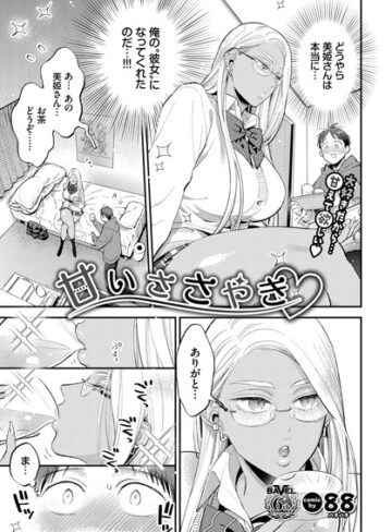甘いささやき（単話）【単話❤88】評価4.67