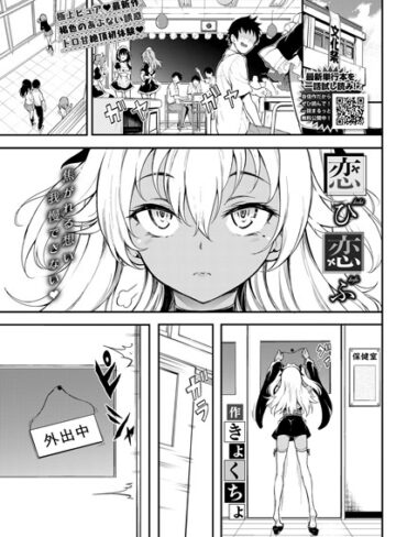 恋ひ恋ふ（単話）【単話❤きょくちょ】評価4.00