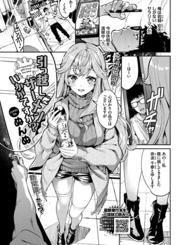 引っ越しザーメンいかがですか？（単話）【単話❤ぬんぬ】評価3.75