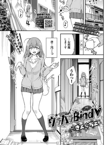 ウラハラBind（単話）【単話❤きょくちょ】評価5.00