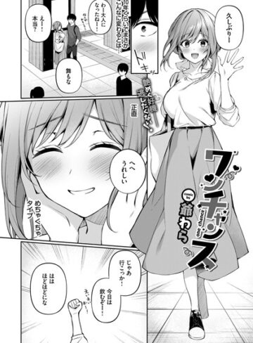 ワンチャンス（単話）【単話❤爺わら】評価3.00